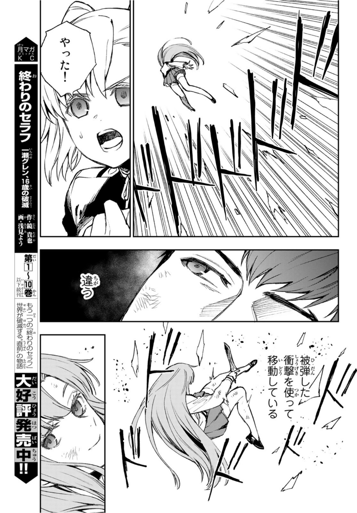 Owari no Seraph: Ichinose Guren, 16-sai no Catastrophe Chapter 45 5ページ