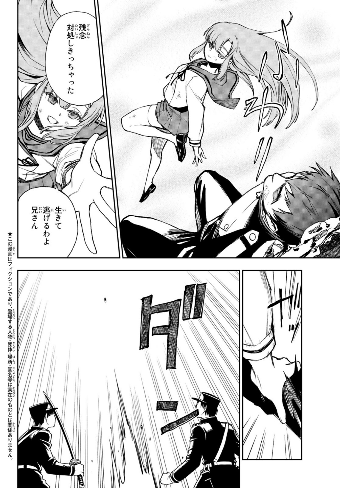 Owari no Seraph: Ichinose Guren, 16-sai no Catastrophe Chapter 45 6ページ