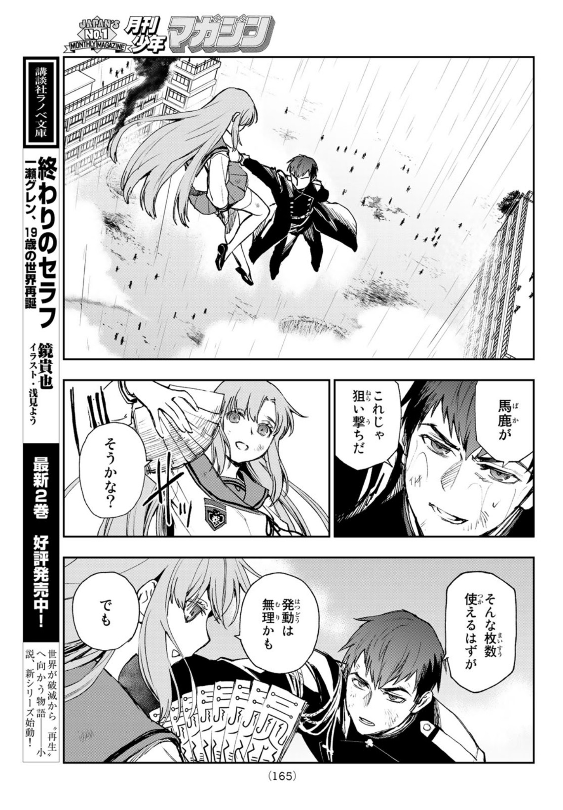 Owari no Seraph: Ichinose Guren, 16-sai no Catastrophe Chapter 45 7ページ