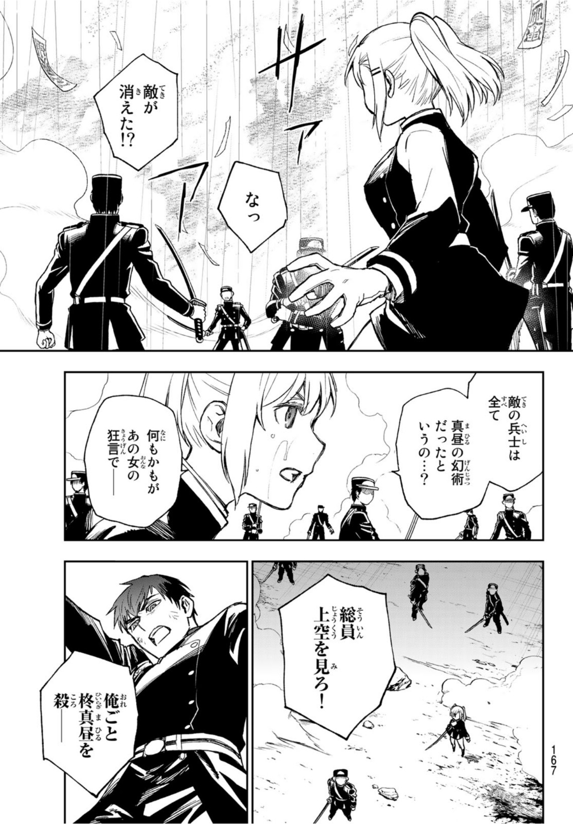 Owari no Seraph: Ichinose Guren, 16-sai no Catastrophe Chapter 45 9ページ