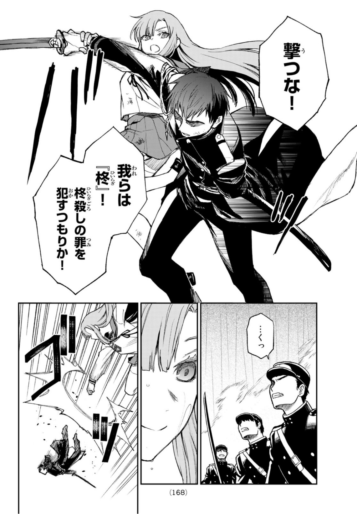 Owari no Seraph: Ichinose Guren, 16-sai no Catastrophe Chapter 45 10ページ