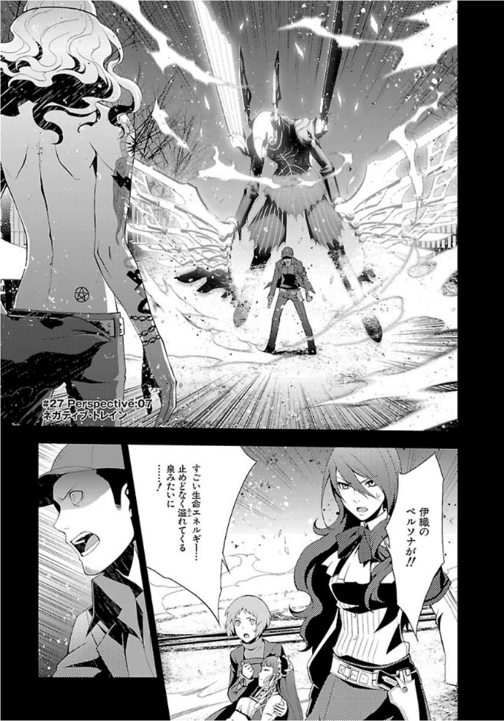 Persona 3 Chapter 27 1ページ
