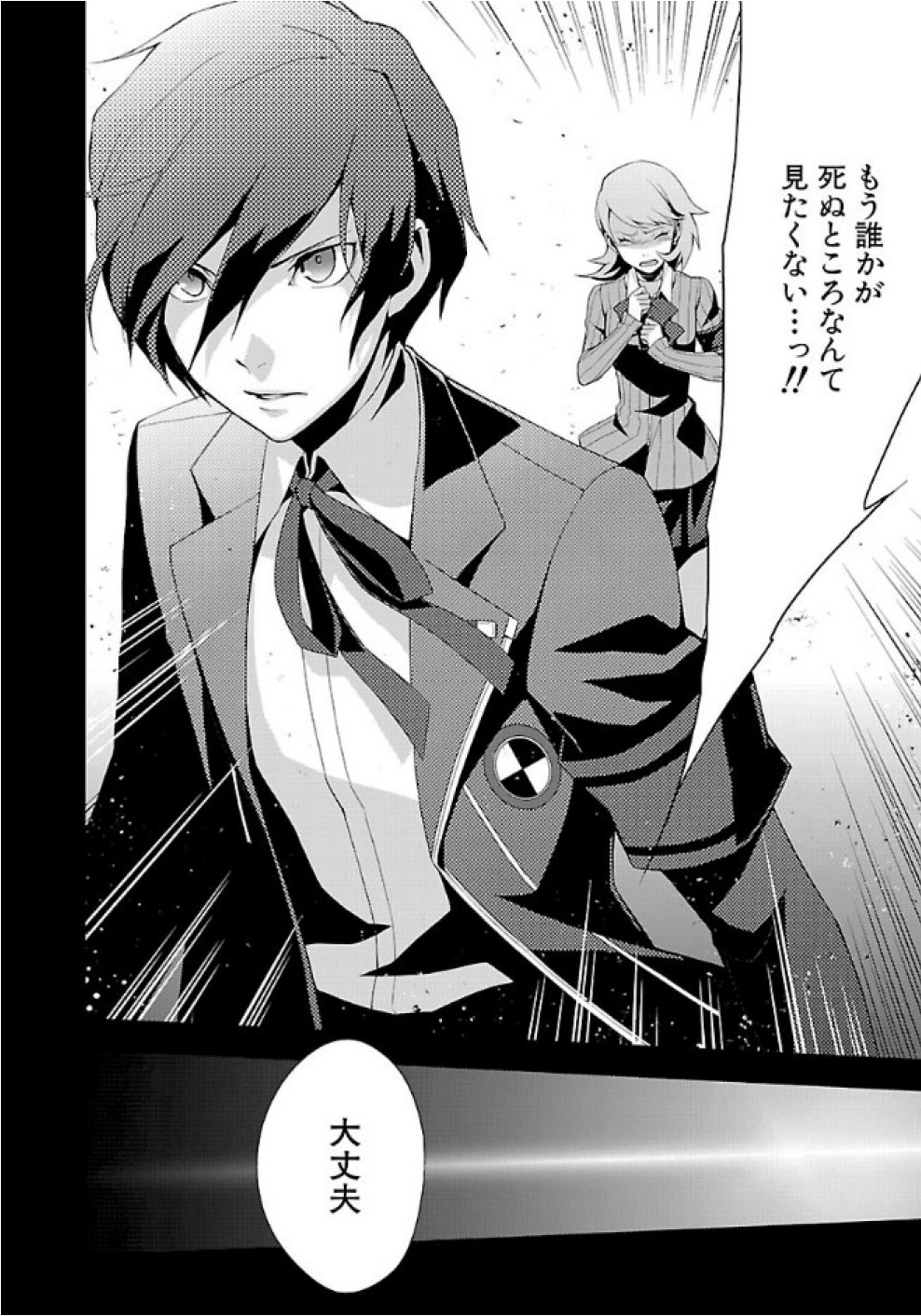 Persona 3 Chapter 27 12ページ