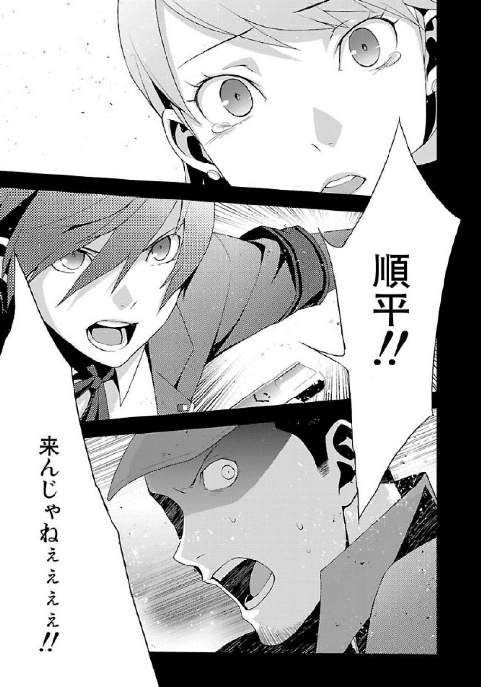 Persona 3 Chapter 27 13ページ