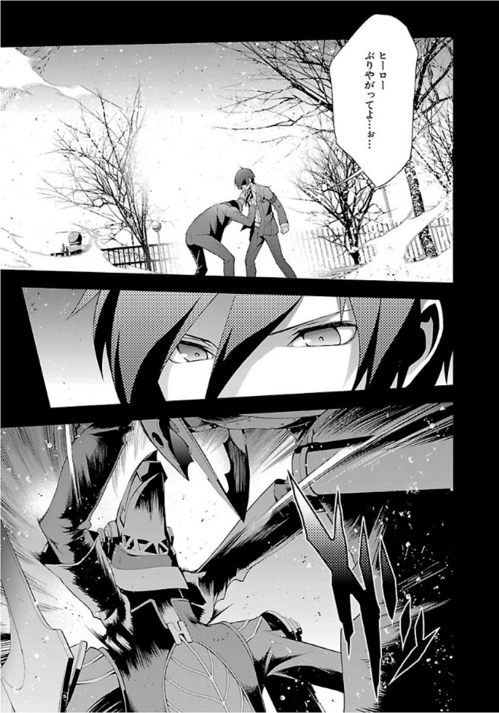 Persona 3 Chapter 27 17ページ
