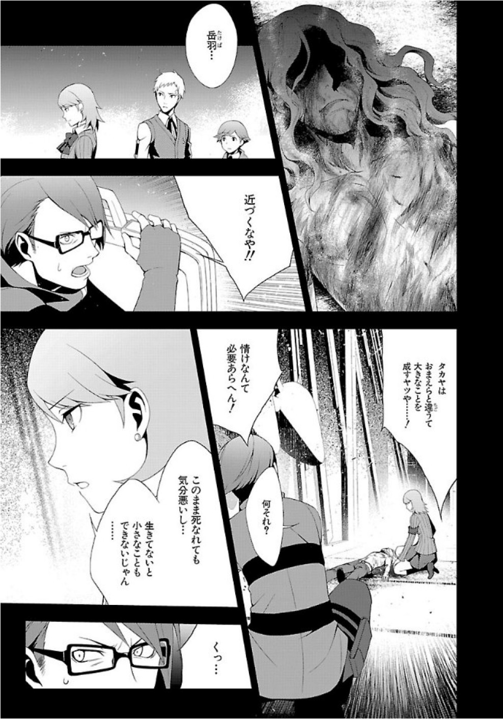 Persona 3 Chapter 27 19ページ