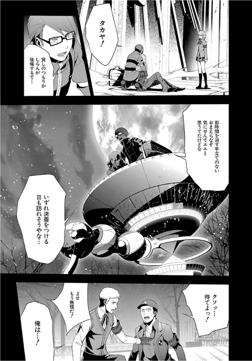 Persona 3 Chapter 27 21ページ
