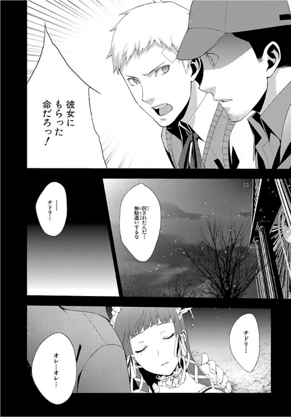 Persona 3 Chapter 27 22ページ