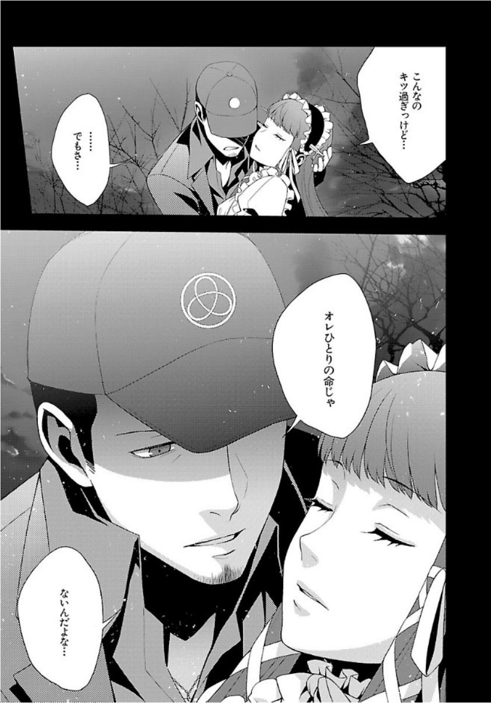 Persona 3 Chapter 27 23ページ