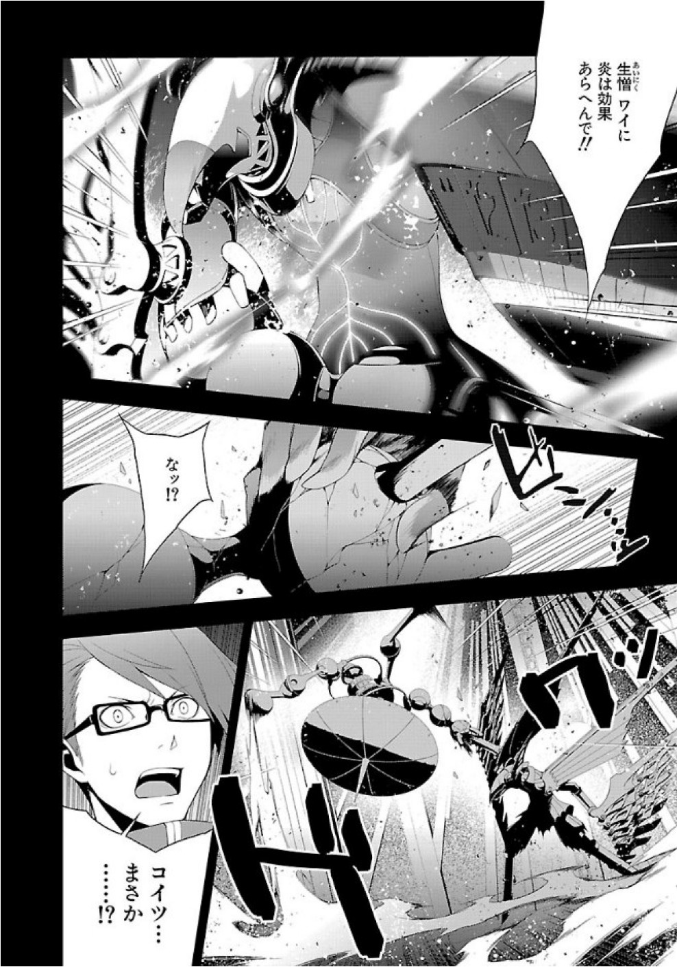 Persona 3 Chapter 27 6ページ