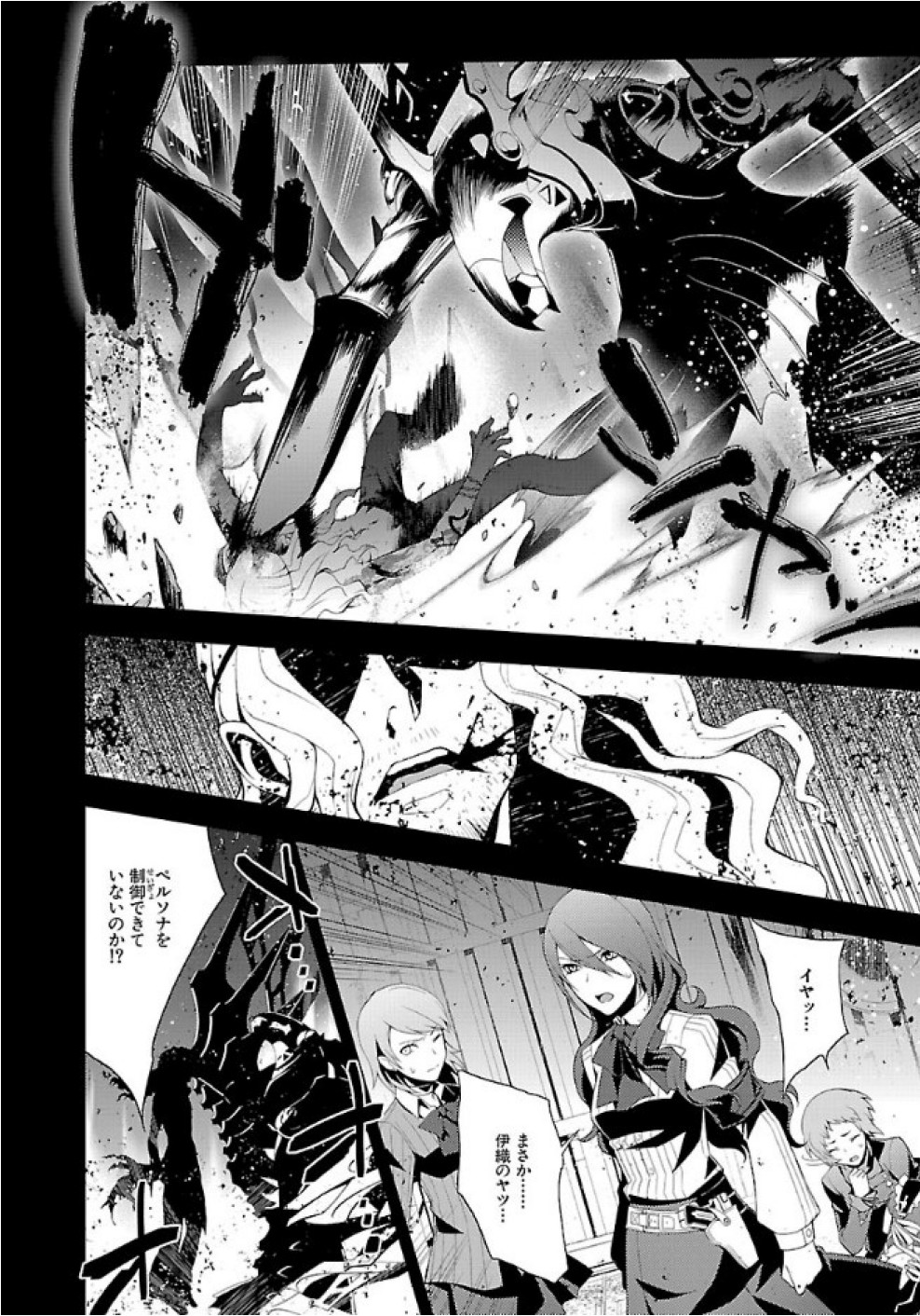 Persona 3 Chapter 27 8ページ