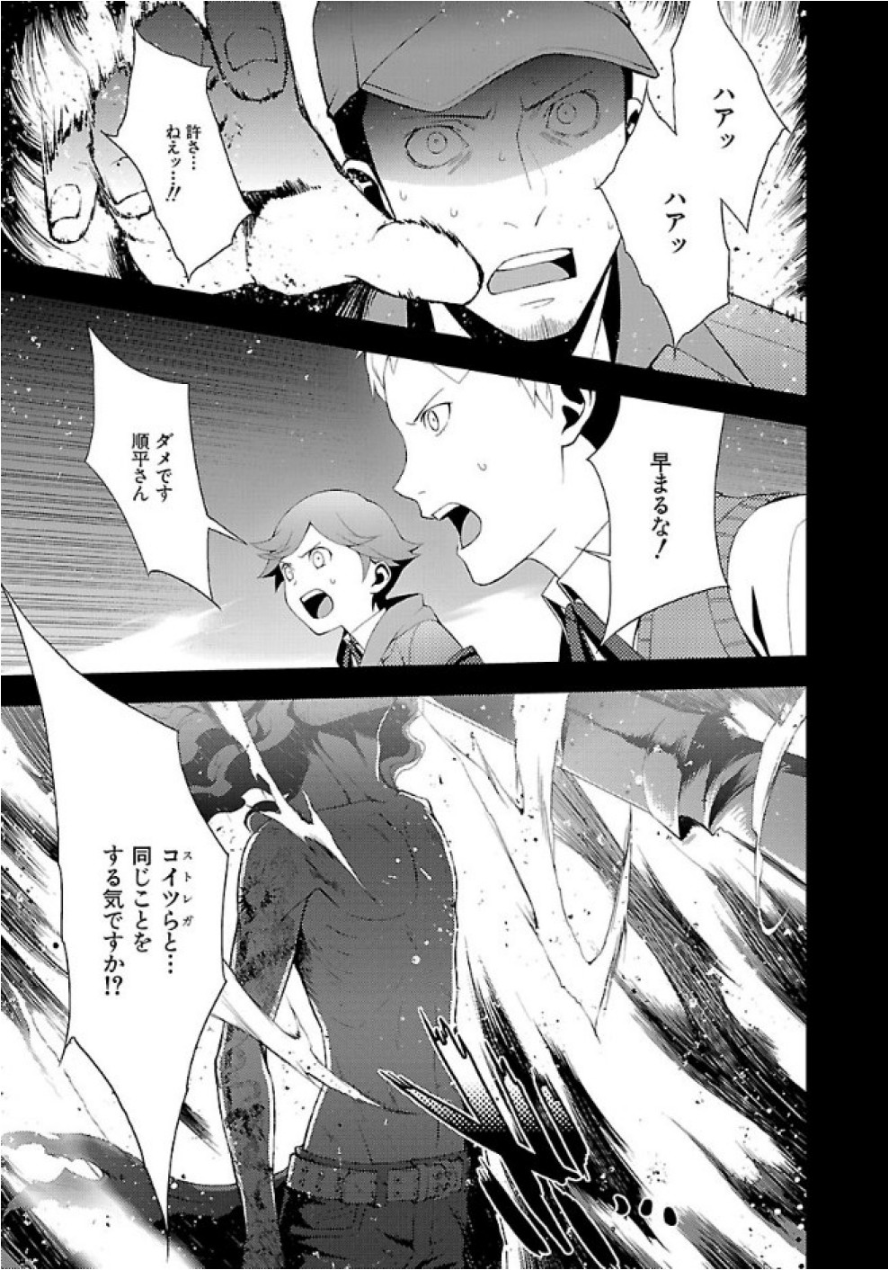 Persona 3 Chapter 27 9ページ