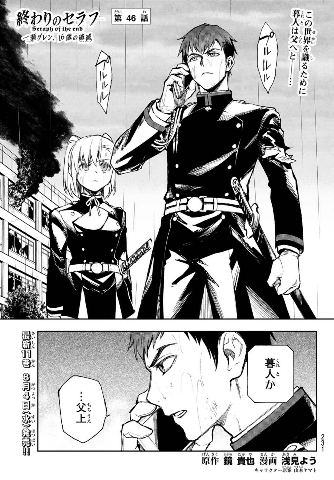 Owari no Seraph: Ichinose Guren, 16-sai no Catastrophe Chapter 46 1ページ
