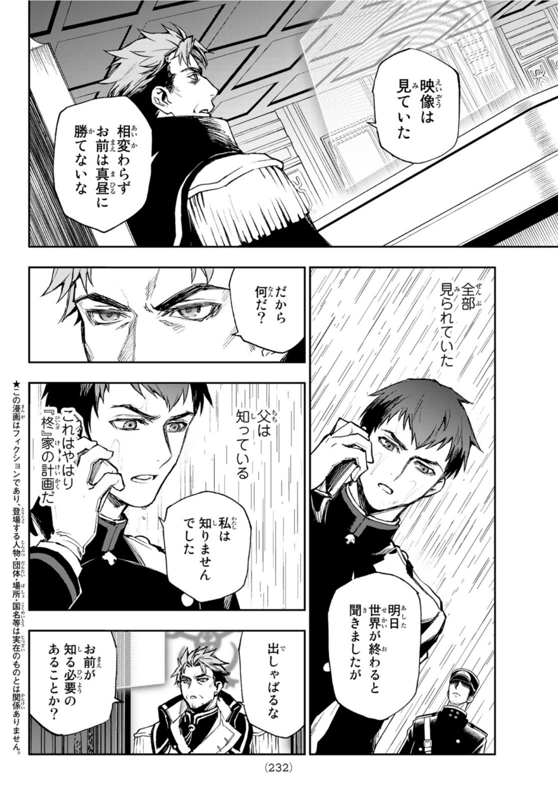 Owari no Seraph: Ichinose Guren, 16-sai no Catastrophe Chapter 46 2ページ
