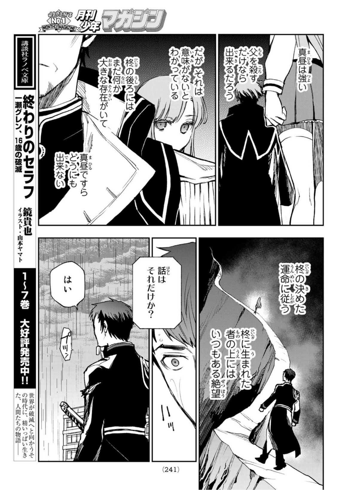 Owari no Seraph: Ichinose Guren, 16-sai no Catastrophe Chapter 46 11ページ