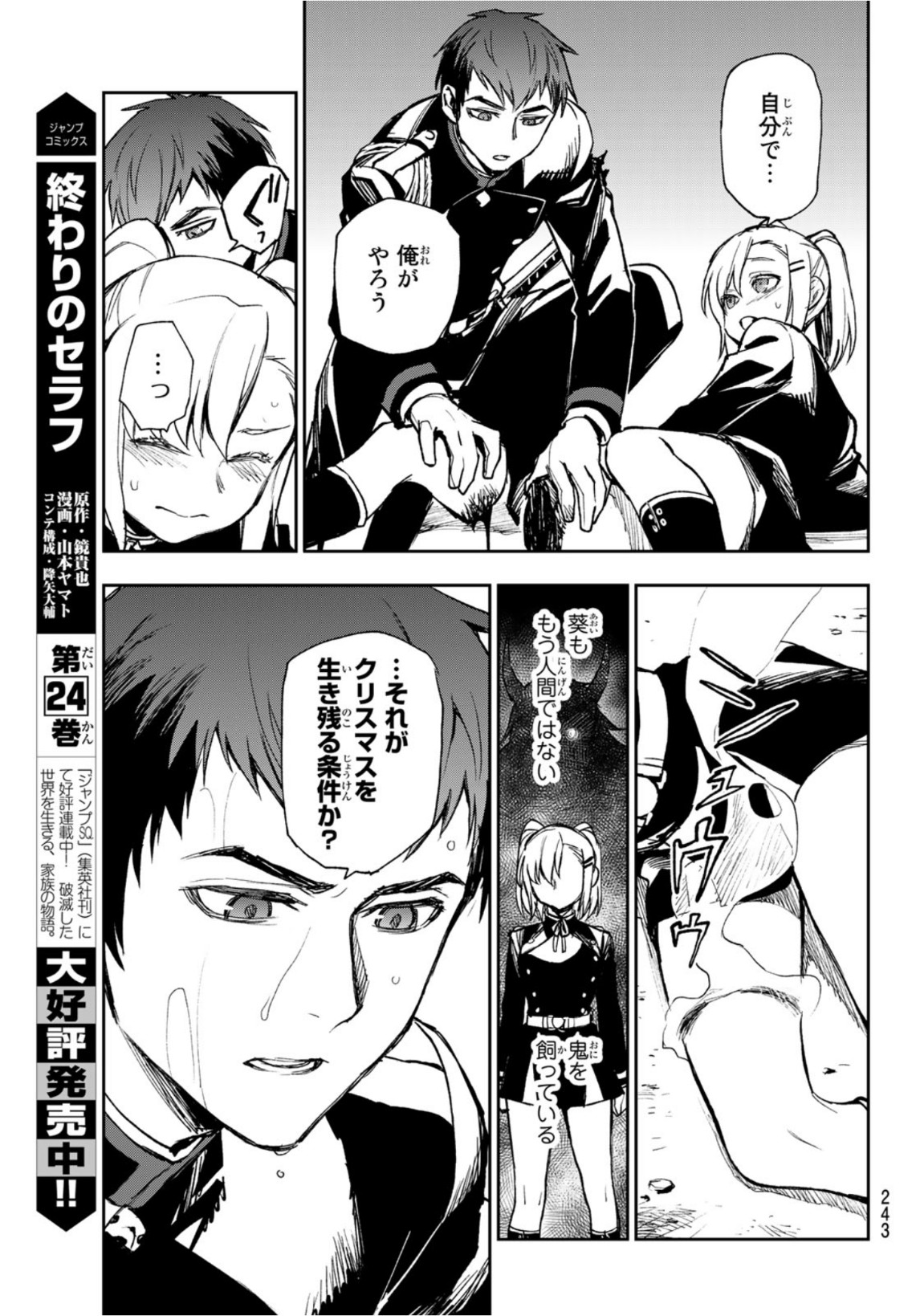 Owari no Seraph: Ichinose Guren, 16-sai no Catastrophe Chapter 46 13ページ