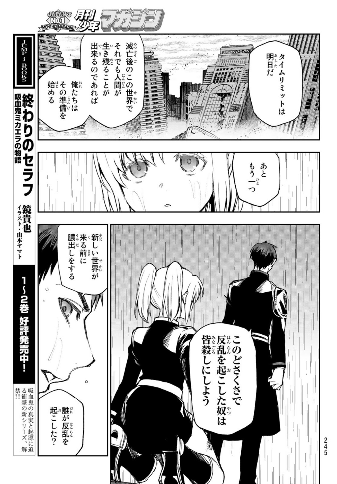 Owari no Seraph: Ichinose Guren, 16-sai no Catastrophe Chapter 46 15ページ