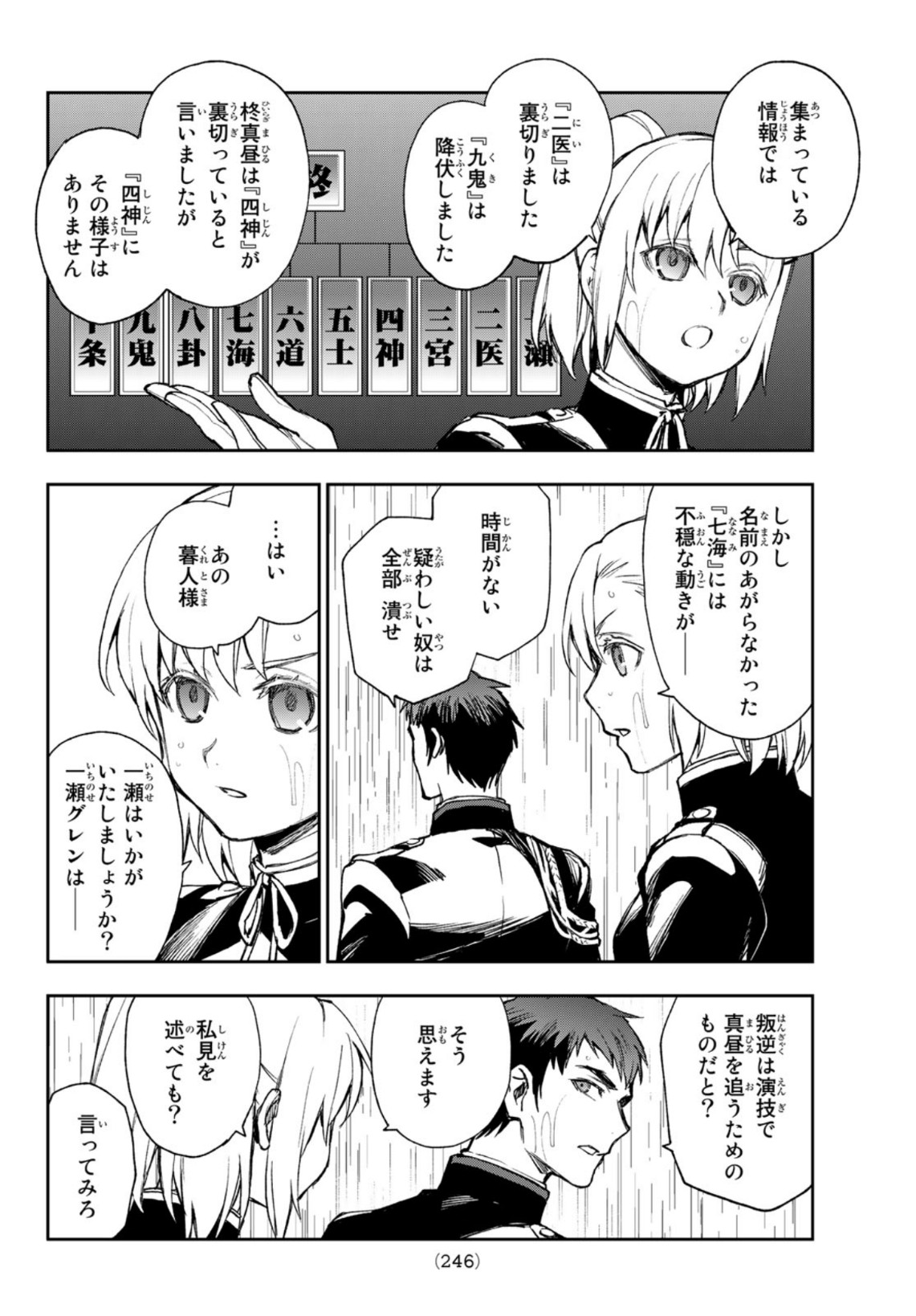 Owari no Seraph: Ichinose Guren, 16-sai no Catastrophe Chapter 46 16ページ