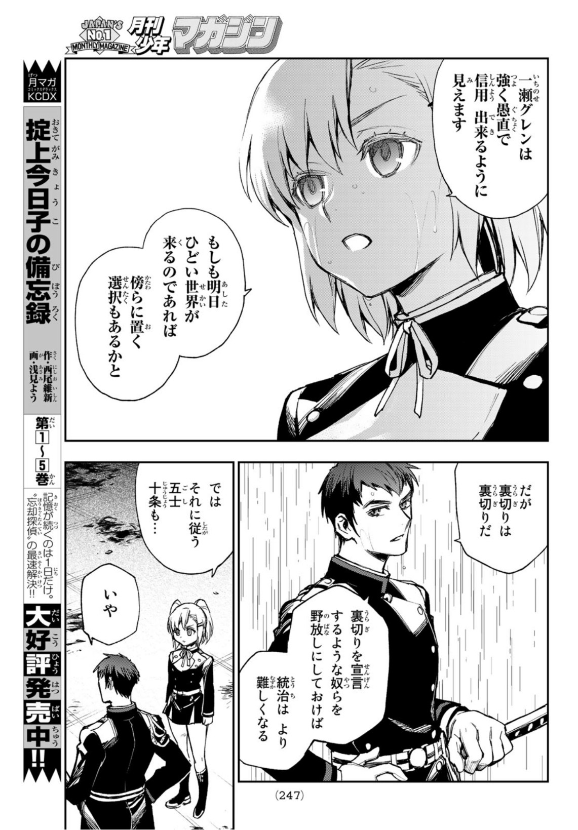 Owari no Seraph: Ichinose Guren, 16-sai no Catastrophe Chapter 46 17ページ