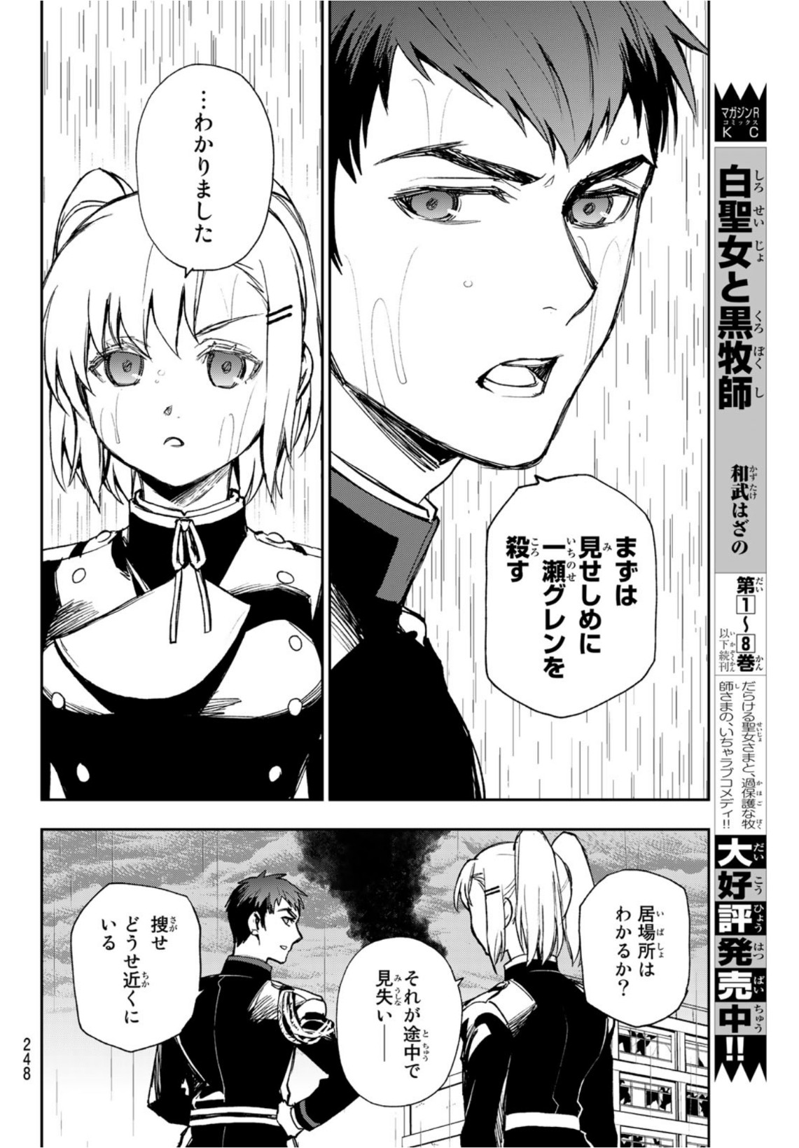 Owari no Seraph: Ichinose Guren, 16-sai no Catastrophe Chapter 46 18ページ