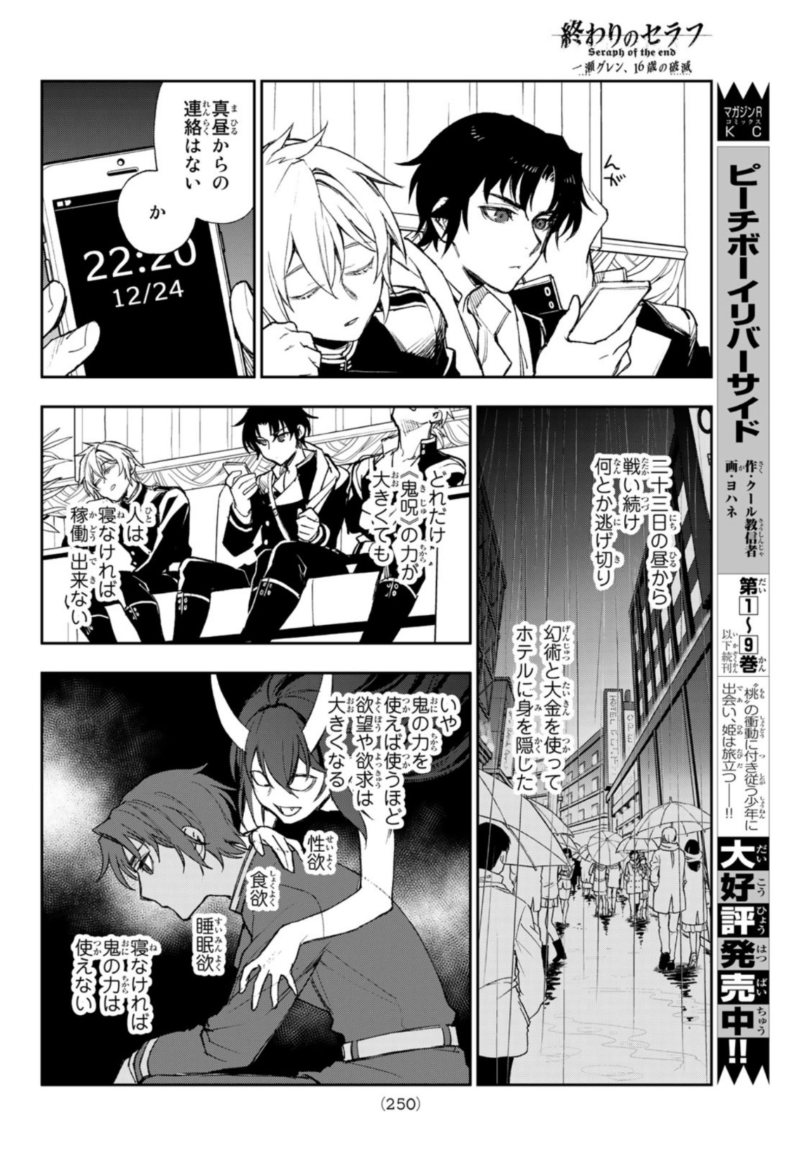 Owari no Seraph: Ichinose Guren, 16-sai no Catastrophe Chapter 46 20ページ