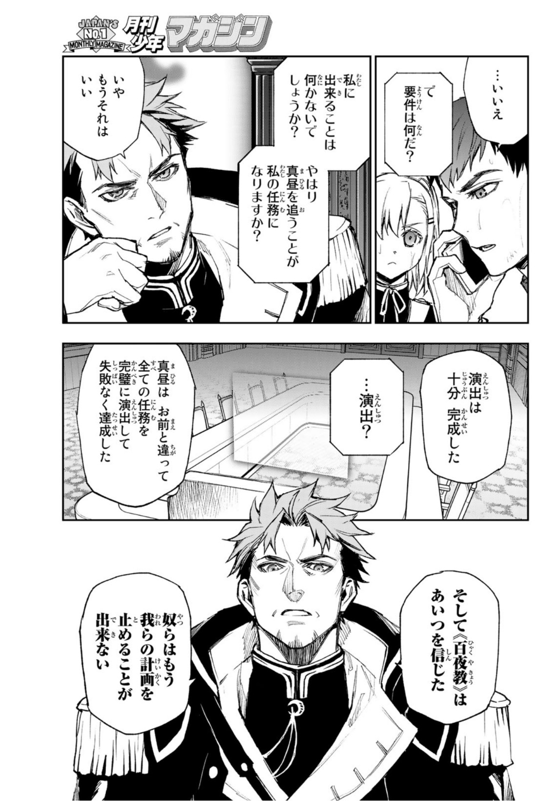Owari no Seraph: Ichinose Guren, 16-sai no Catastrophe Chapter 46 3ページ