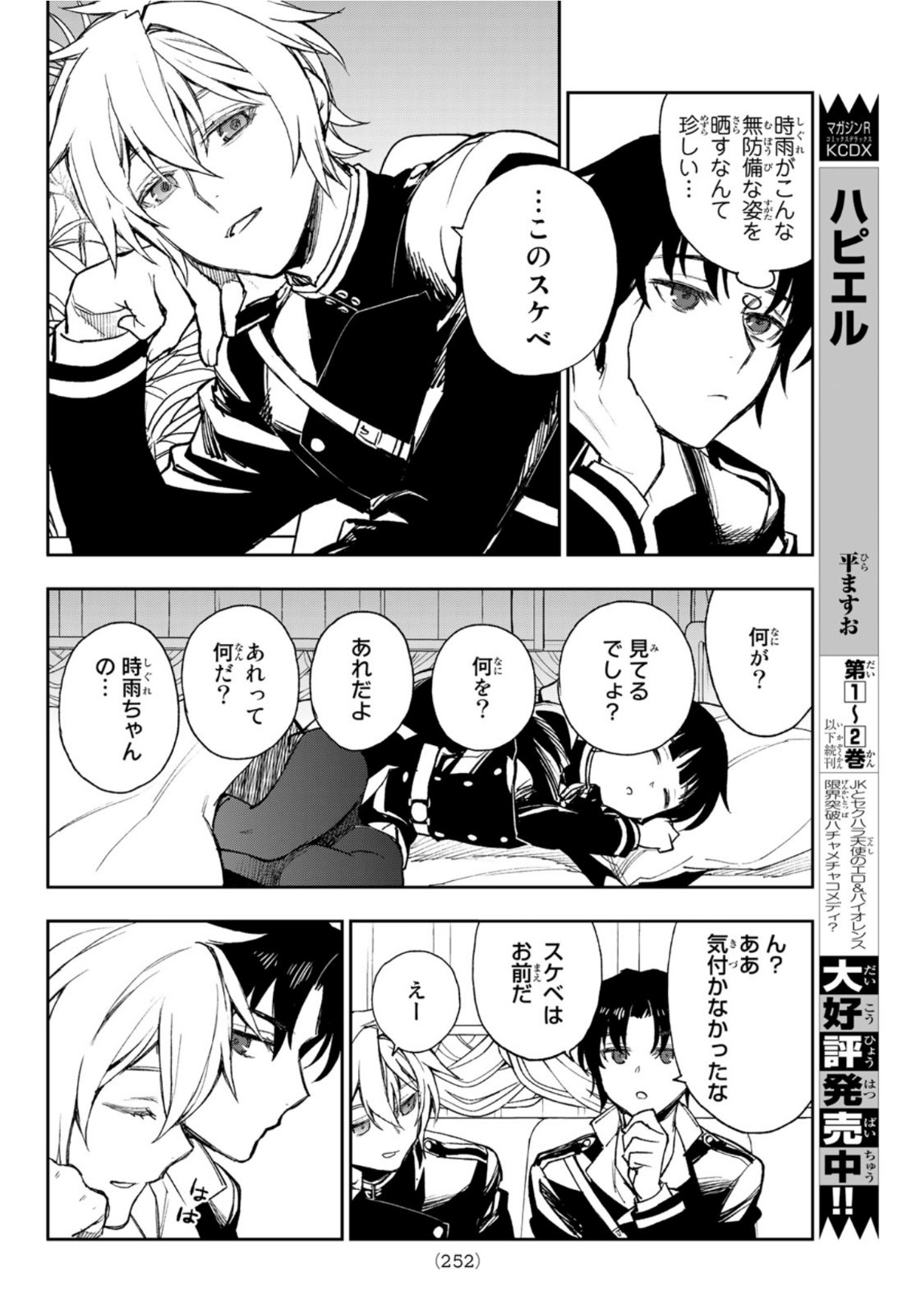 Owari no Seraph: Ichinose Guren, 16-sai no Catastrophe Chapter 46 22ページ