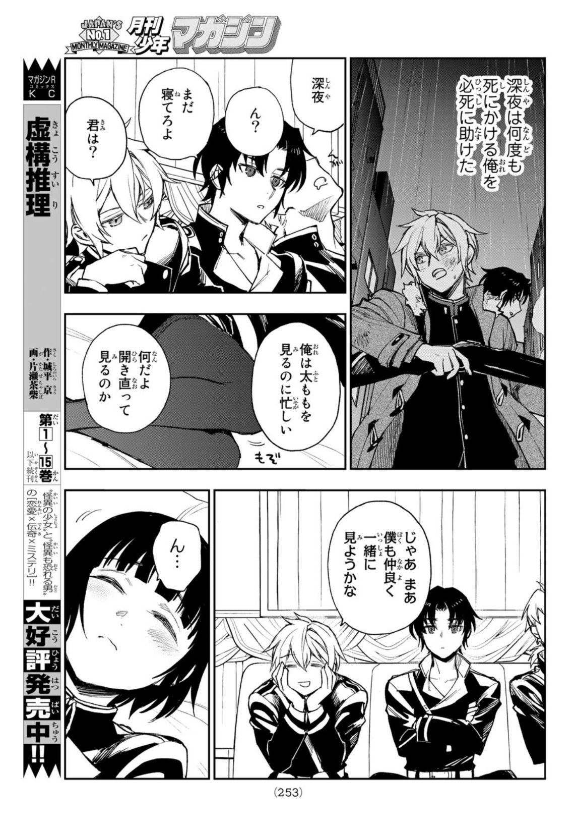 Owari no Seraph: Ichinose Guren, 16-sai no Catastrophe Chapter 46 23ページ