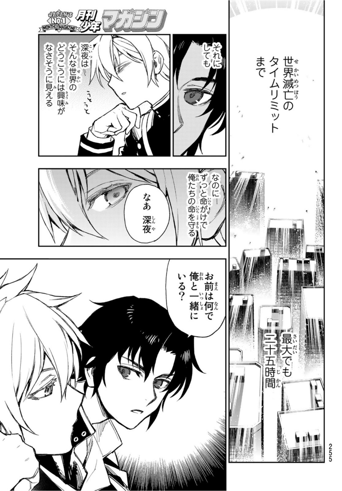 Owari no Seraph: Ichinose Guren, 16-sai no Catastrophe Chapter 46 25ページ