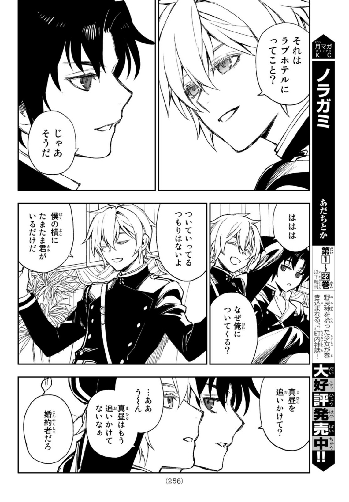 Owari no Seraph: Ichinose Guren, 16-sai no Catastrophe Chapter 46 26ページ