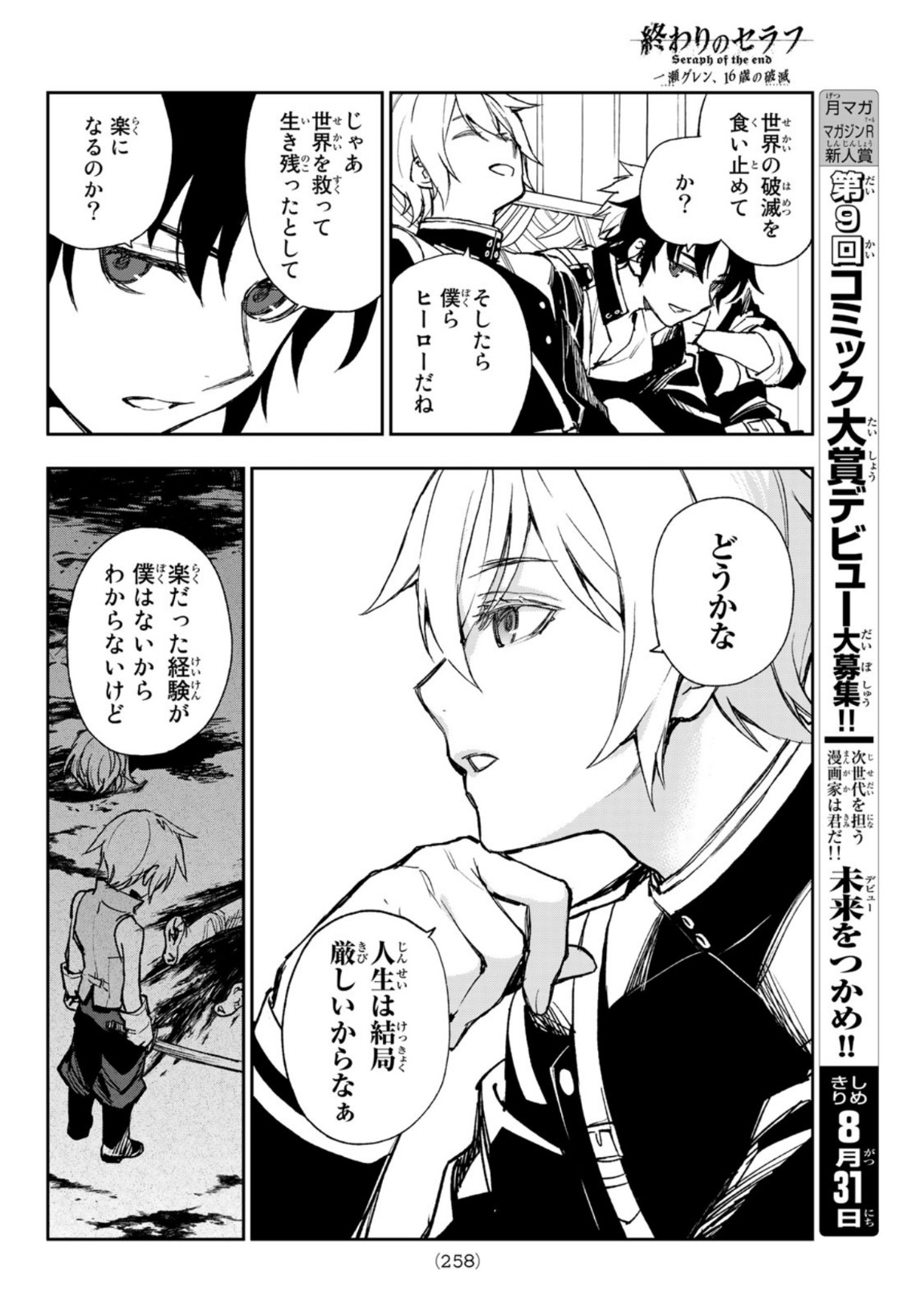 Owari no Seraph: Ichinose Guren, 16-sai no Catastrophe Chapter 46 28ページ