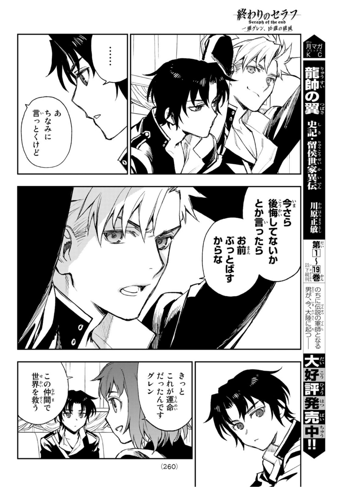 Owari no Seraph: Ichinose Guren, 16-sai no Catastrophe Chapter 46 30ページ