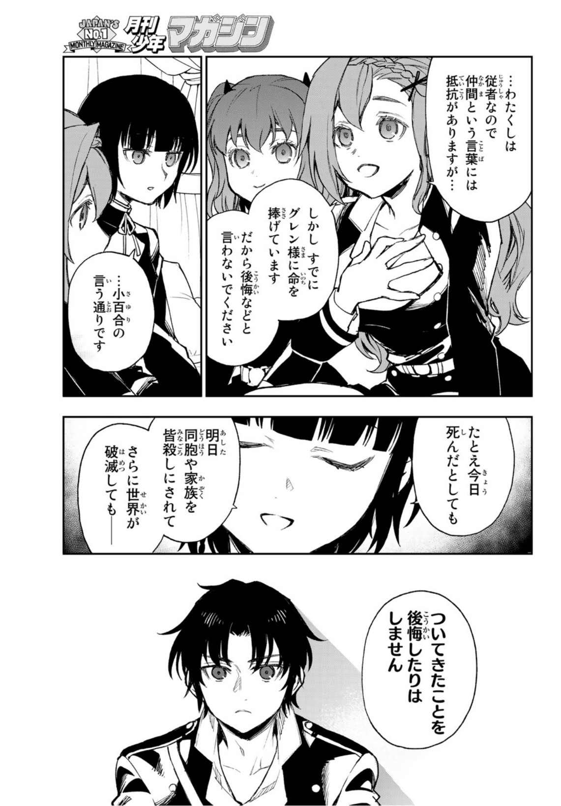 Owari no Seraph: Ichinose Guren, 16-sai no Catastrophe Chapter 46 31ページ