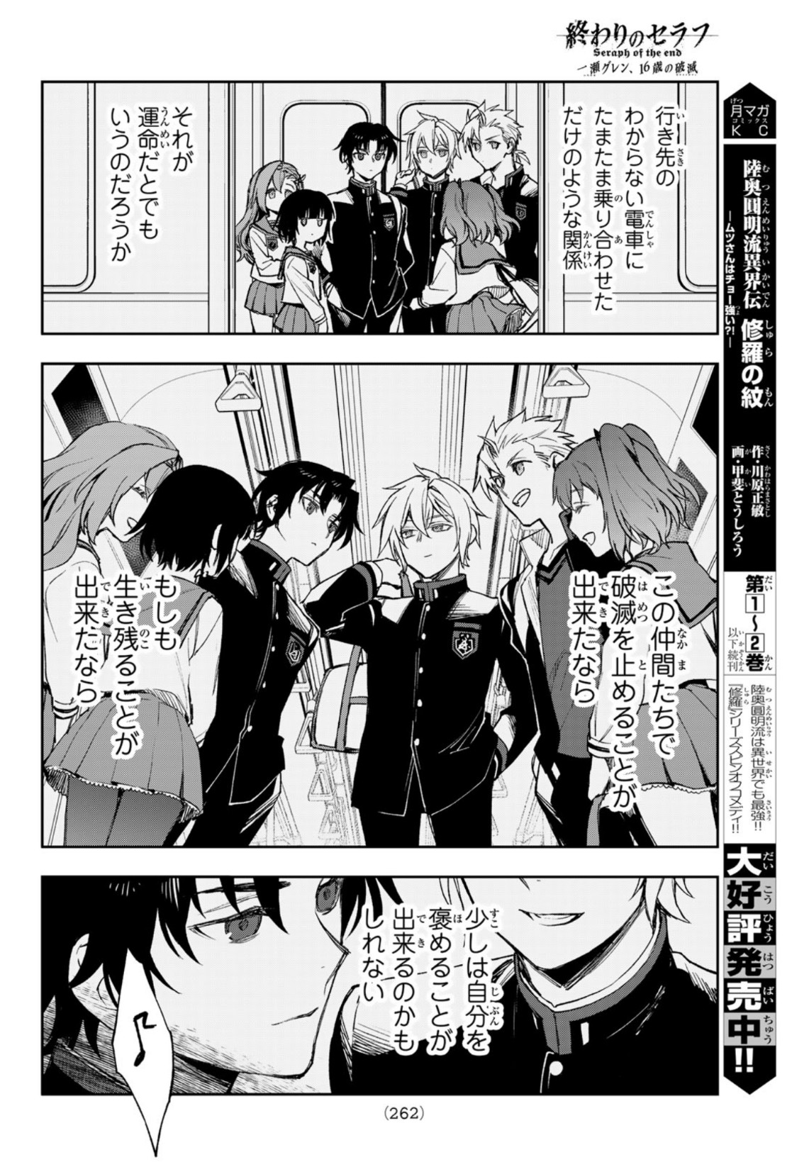 Owari no Seraph: Ichinose Guren, 16-sai no Catastrophe Chapter 46 32ページ