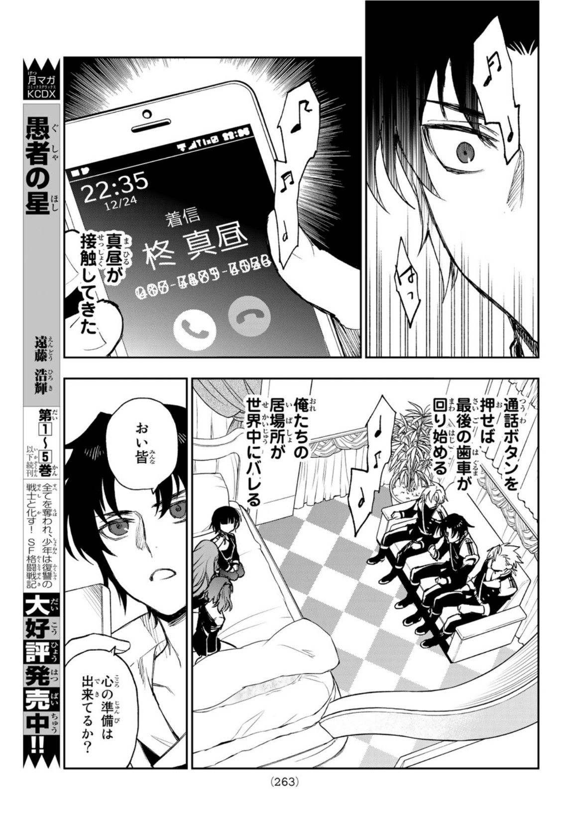 Owari no Seraph: Ichinose Guren, 16-sai no Catastrophe Chapter 46 33ページ