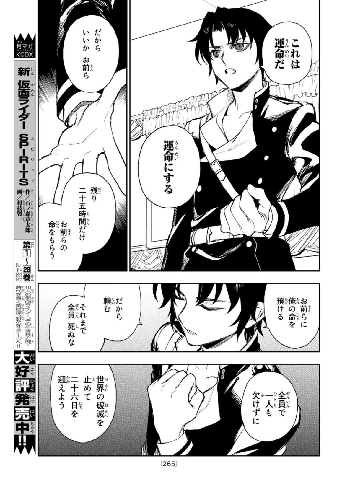 Owari no Seraph: Ichinose Guren, 16-sai no Catastrophe Chapter 46 35ページ