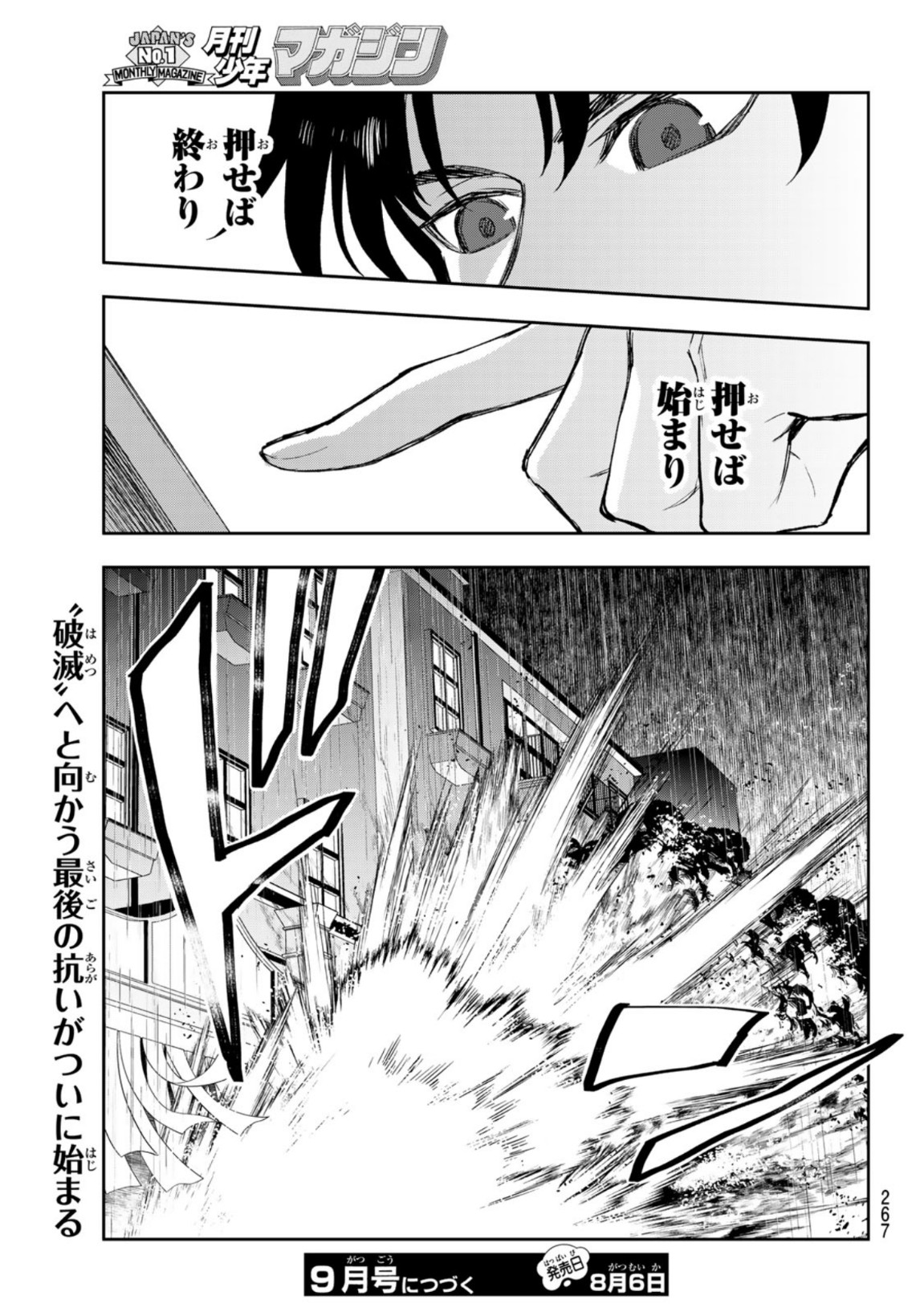 Owari no Seraph: Ichinose Guren, 16-sai no Catastrophe Chapter 46 37ページ
