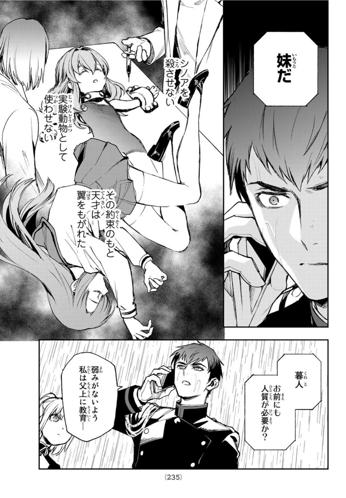 Owari no Seraph: Ichinose Guren, 16-sai no Catastrophe Chapter 46 5ページ