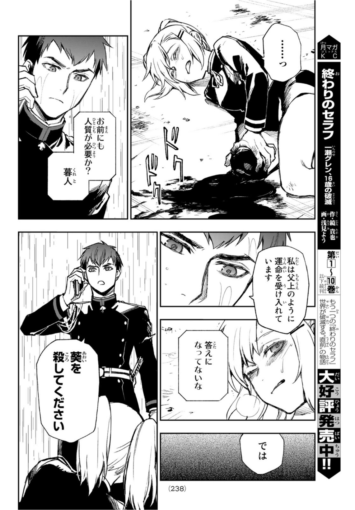 Owari no Seraph: Ichinose Guren, 16-sai no Catastrophe Chapter 46 8ページ