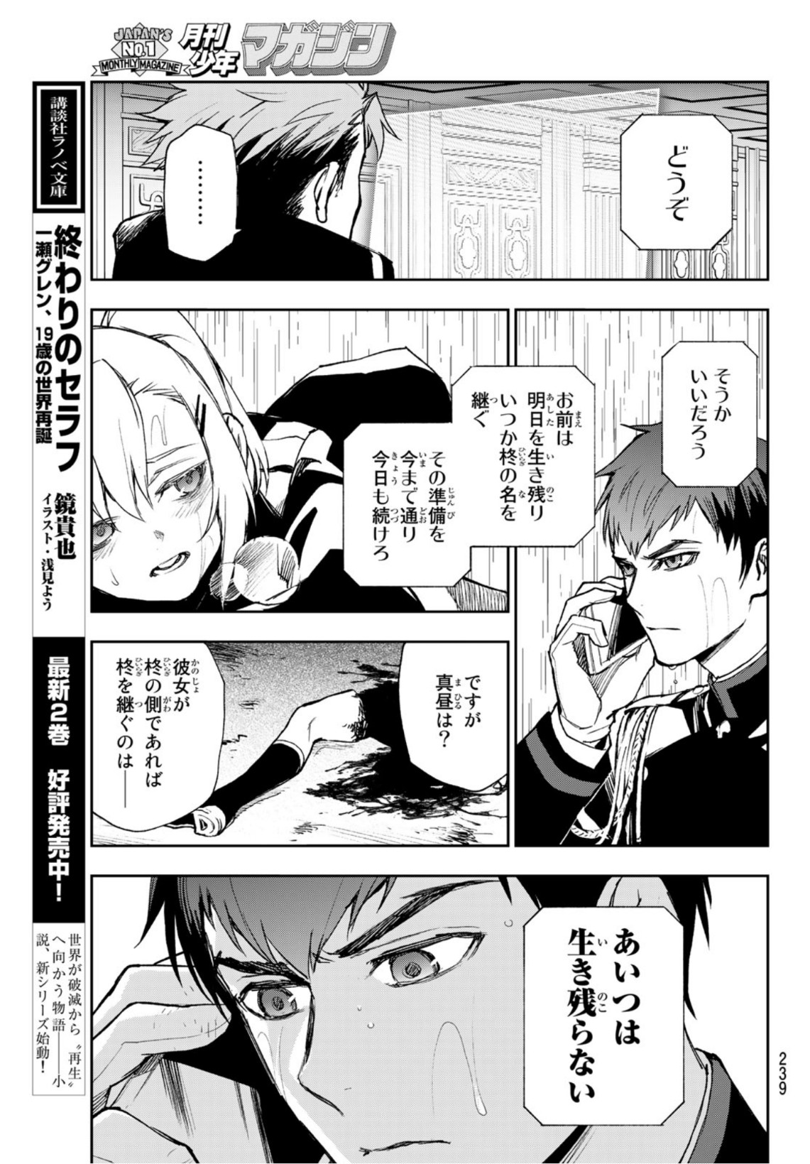 Owari no Seraph: Ichinose Guren, 16-sai no Catastrophe Chapter 46 9ページ