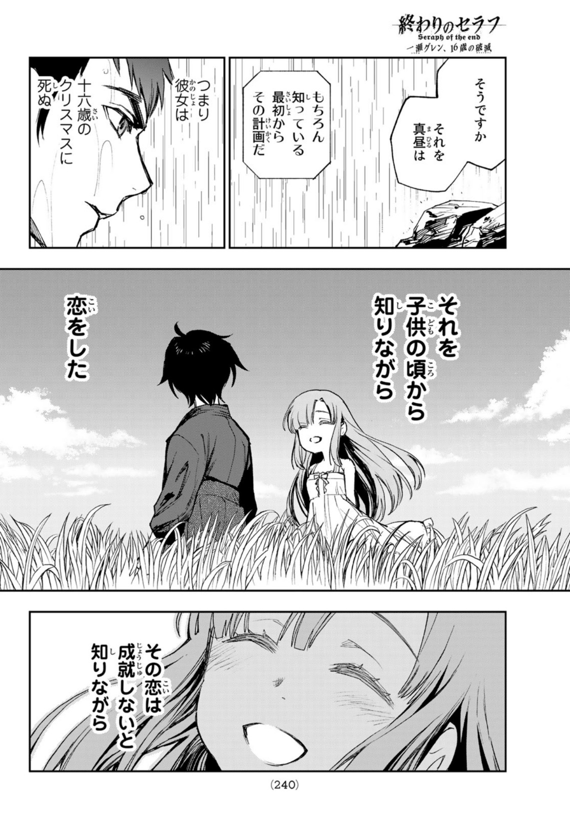 Owari no Seraph: Ichinose Guren, 16-sai no Catastrophe Chapter 46 10ページ