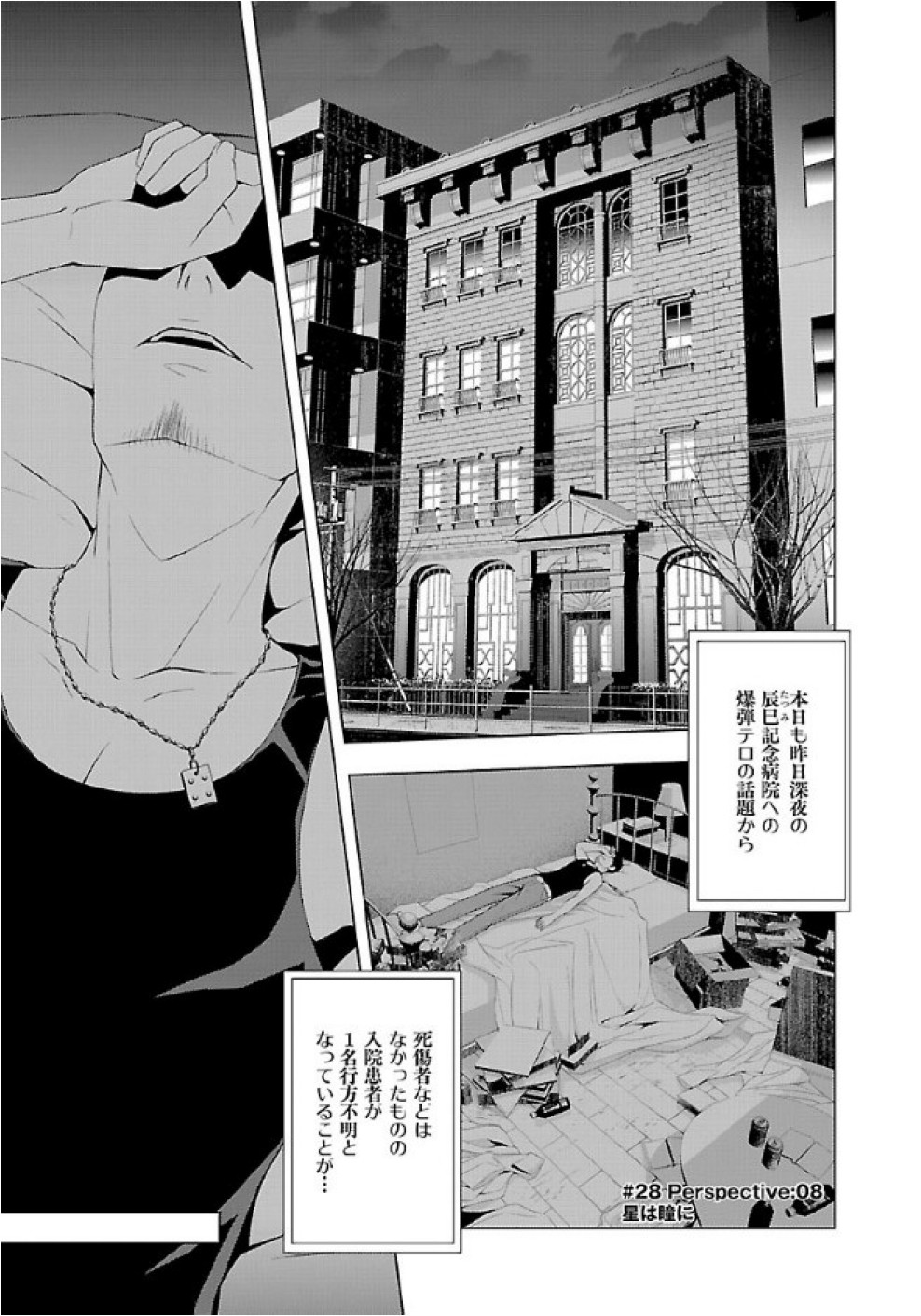 Persona 3 Chapter 28 1ページ