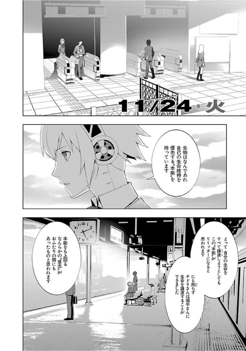 Persona 3 Chapter 28 2ページ