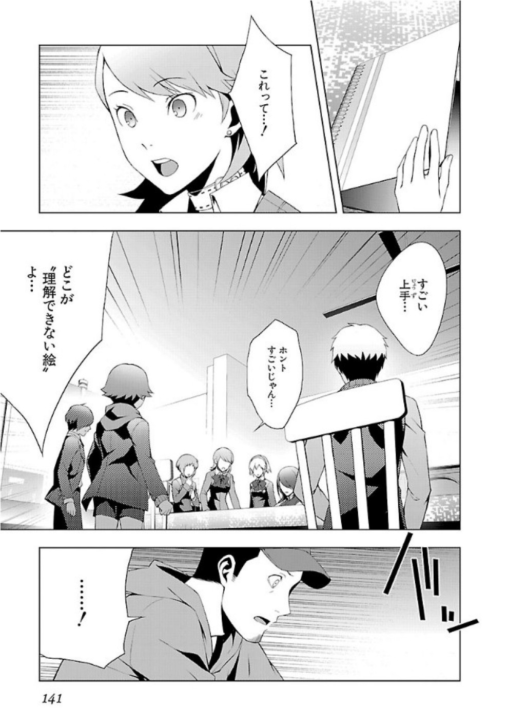 Persona 3 Chapter 28 11ページ