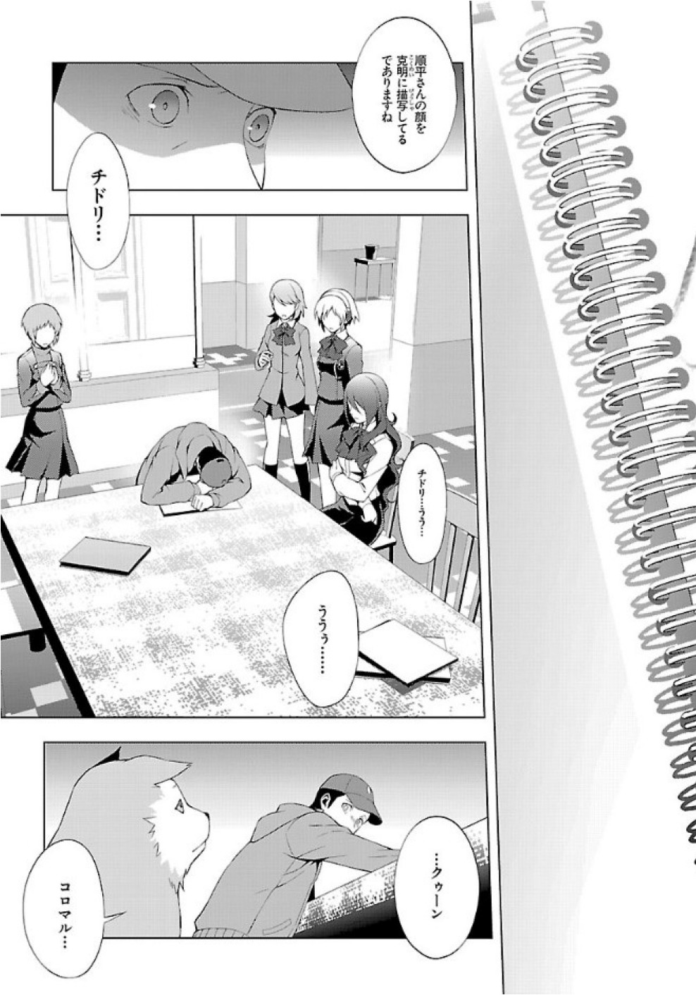 Persona 3 Chapter 28 13ページ