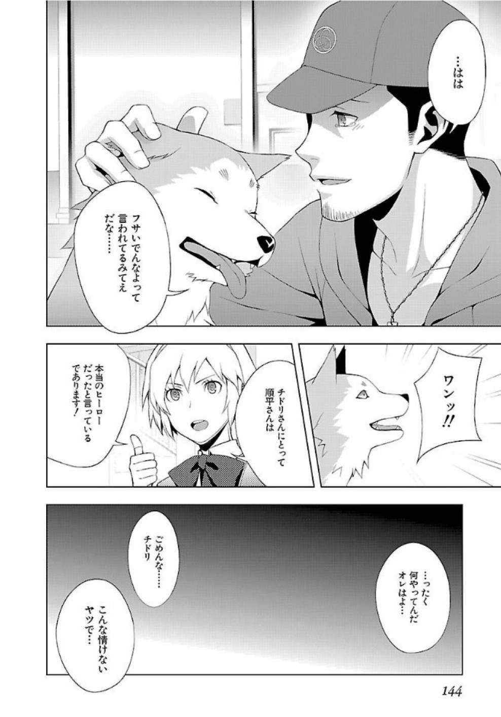 Persona 3 Chapter 28 14ページ