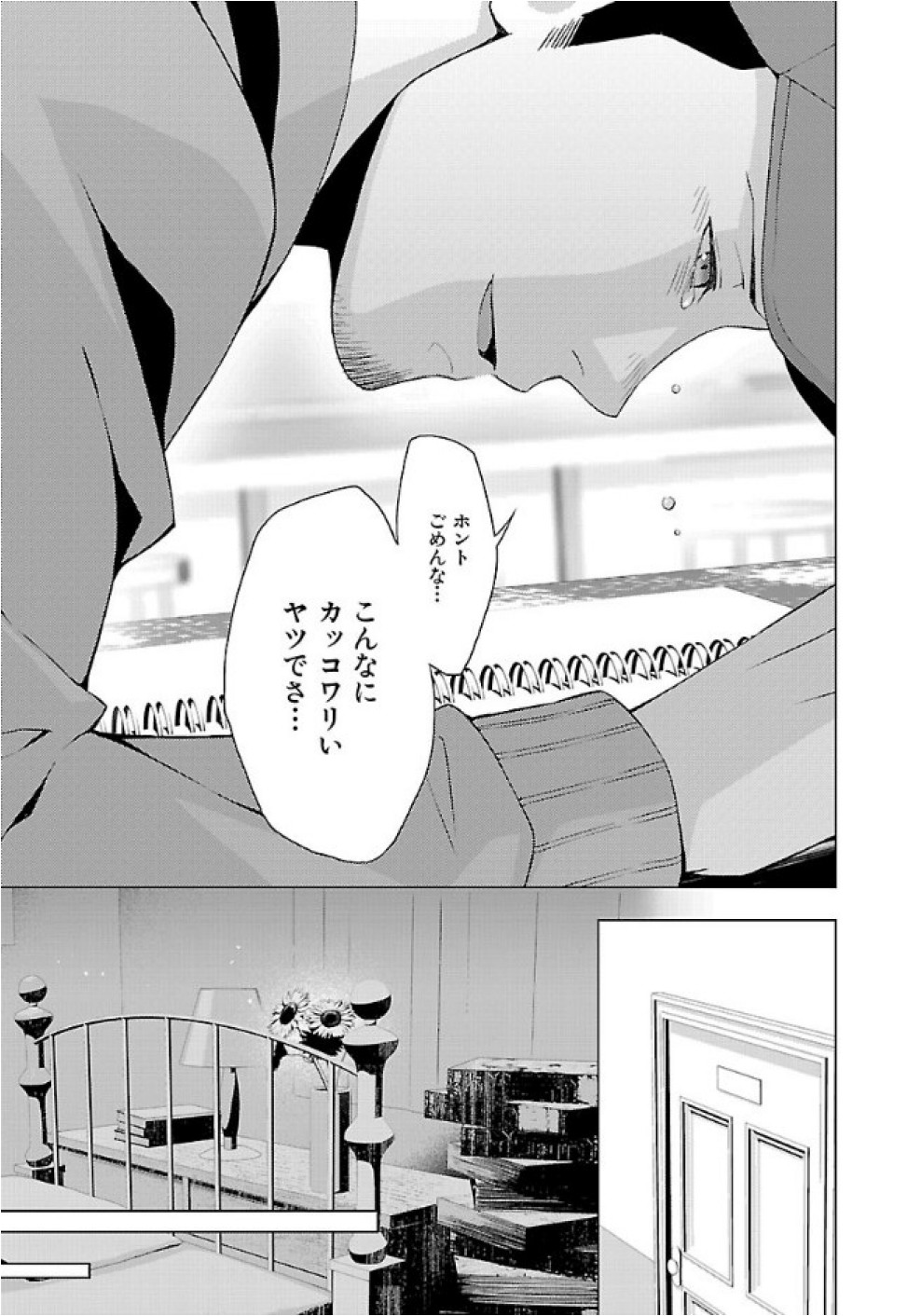 Persona 3 Chapter 28 15ページ