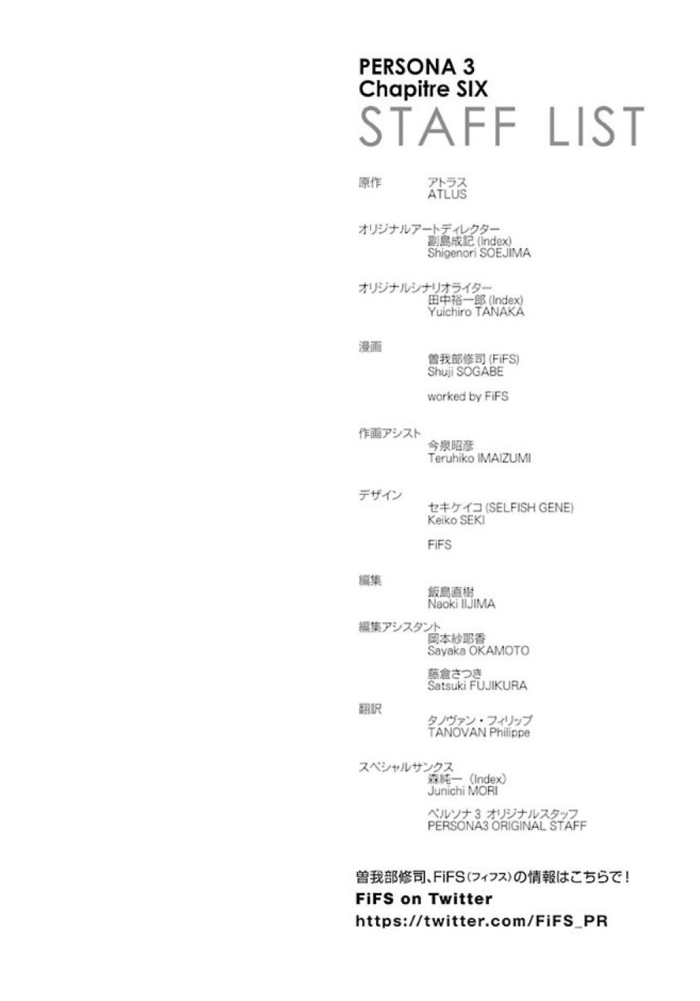 Persona 3 Chapter 28 16ページ