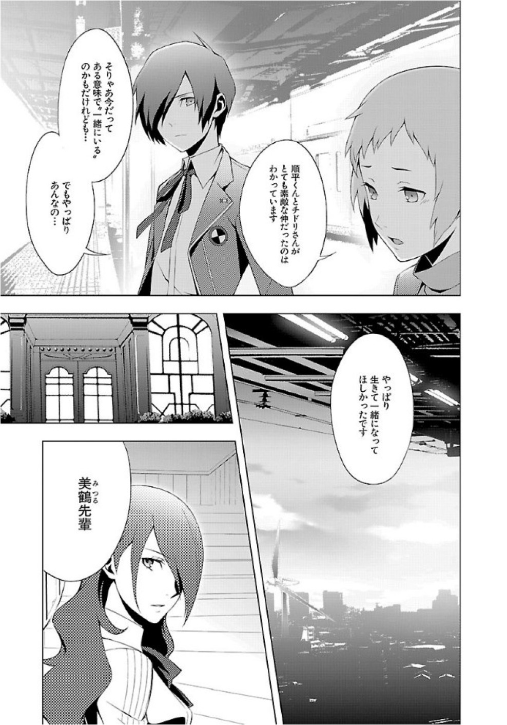 Persona 3 Chapter 28 3ページ