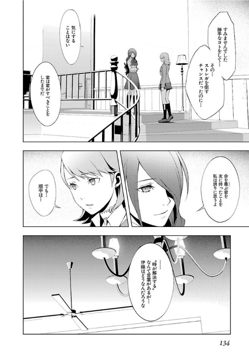 Persona 3 Chapter 28 4ページ